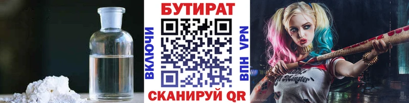 БУТИРАТ Butirat  цена   Грязовец 